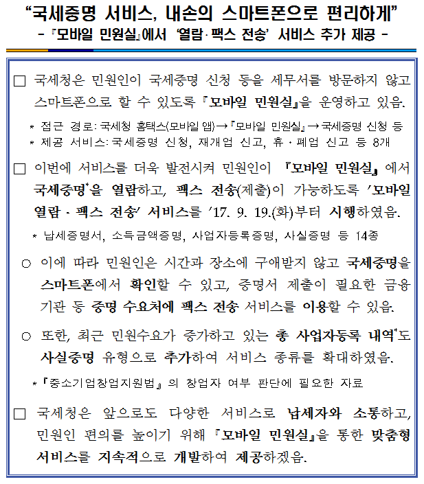 국세증명 서비스, 내손의 스마트 폰으로 편리하게 이미지 2